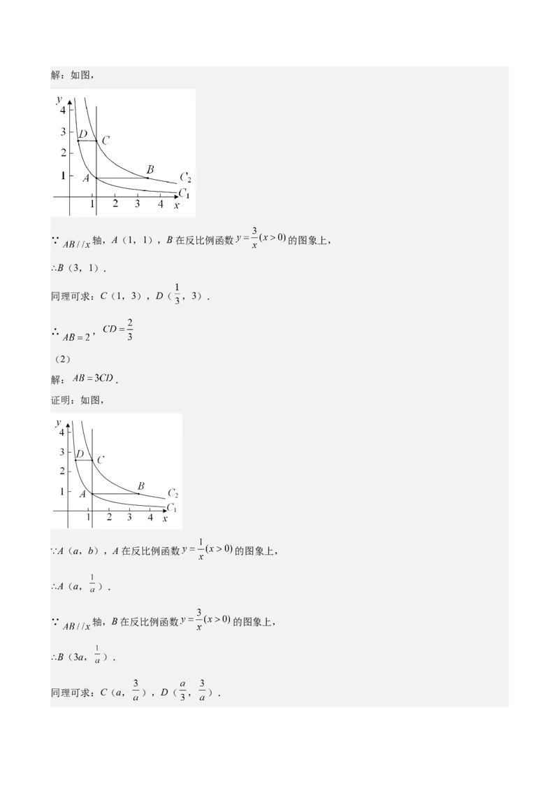 第35课反比例函数的图像（解析版）_北师大初中数学_9上-北师大版初中数学_05习题试卷_1课时练习_同步练习（第2套）