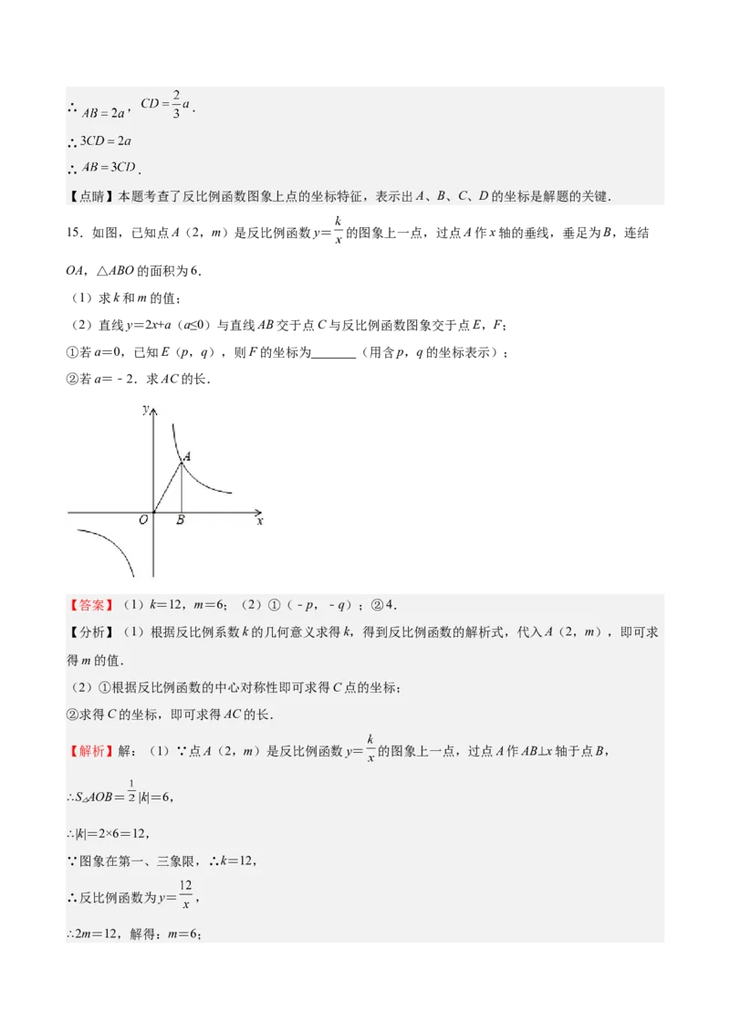第35课反比例函数的图像（解析版）_北师大初中数学_9上-北师大版初中数学_05习题试卷_1课时练习_同步练习（第2套）