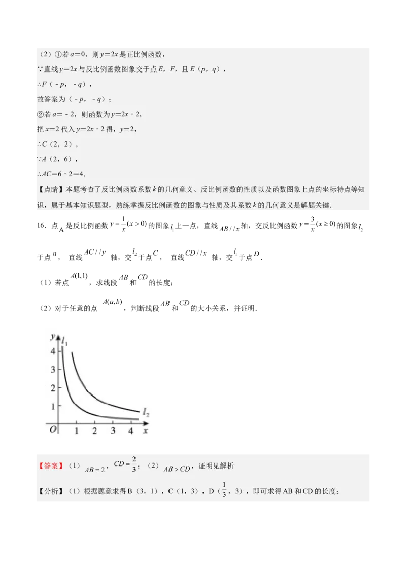 第35课反比例函数的图像（解析版）_北师大初中数学_9上-北师大版初中数学_05习题试卷_1课时练习_同步练习（第2套）