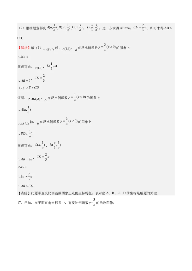 第35课反比例函数的图像（解析版）_北师大初中数学_9上-北师大版初中数学_05习题试卷_1课时练习_同步练习（第2套）