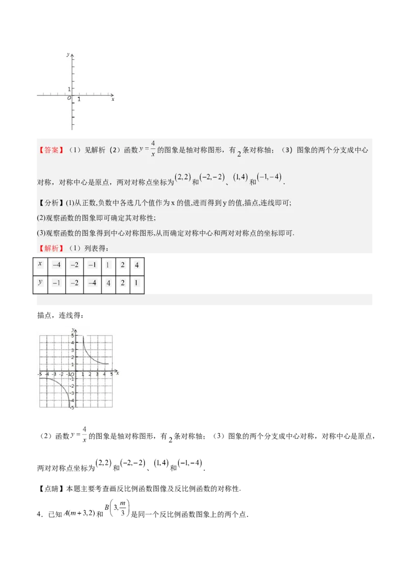 第35课反比例函数的图像（解析版）_北师大初中数学_9上-北师大版初中数学_05习题试卷_1课时练习_同步练习（第2套）