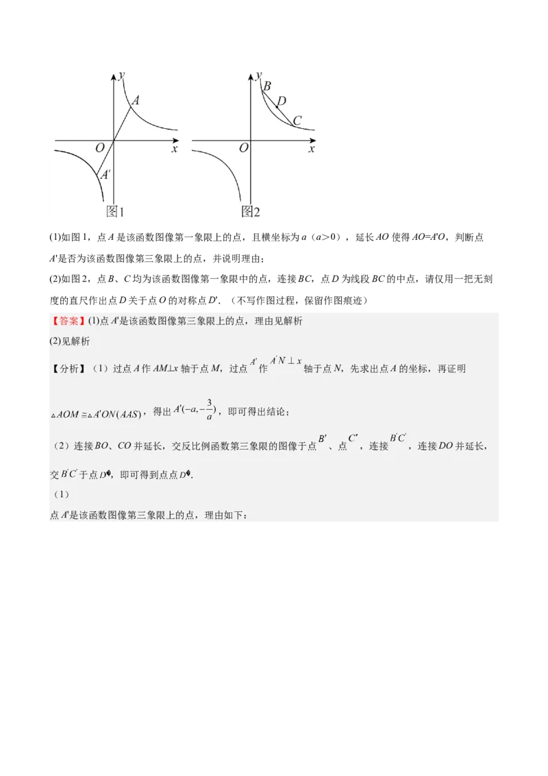 第35课反比例函数的图像（解析版）_北师大初中数学_9上-北师大版初中数学_05习题试卷_1课时练习_同步练习（第2套）