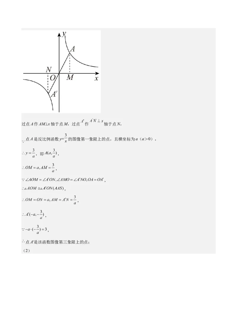 第35课反比例函数的图像（解析版）_北师大初中数学_9上-北师大版初中数学_05习题试卷_1课时练习_同步练习（第2套）