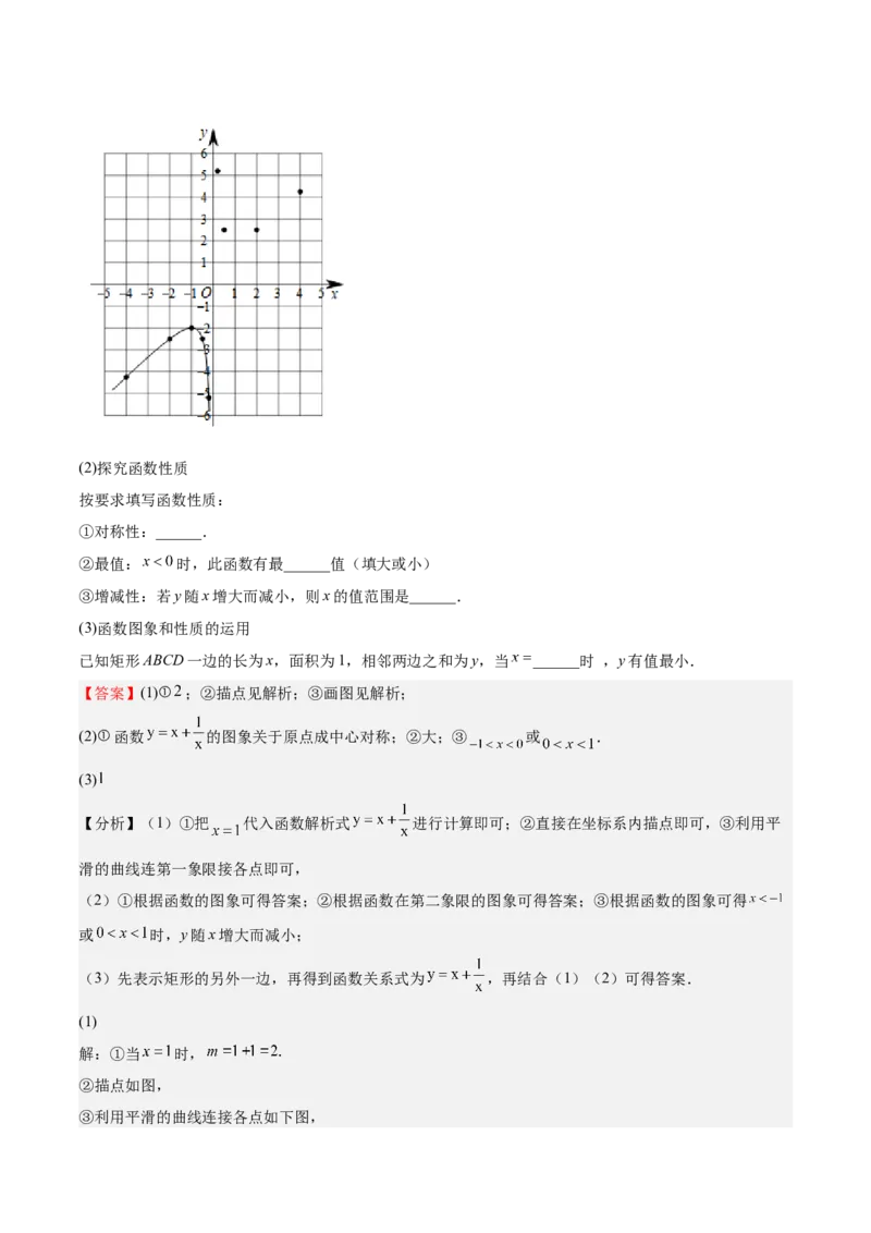 第35课反比例函数的图像（解析版）_北师大初中数学_9上-北师大版初中数学_05习题试卷_1课时练习_同步练习（第2套）