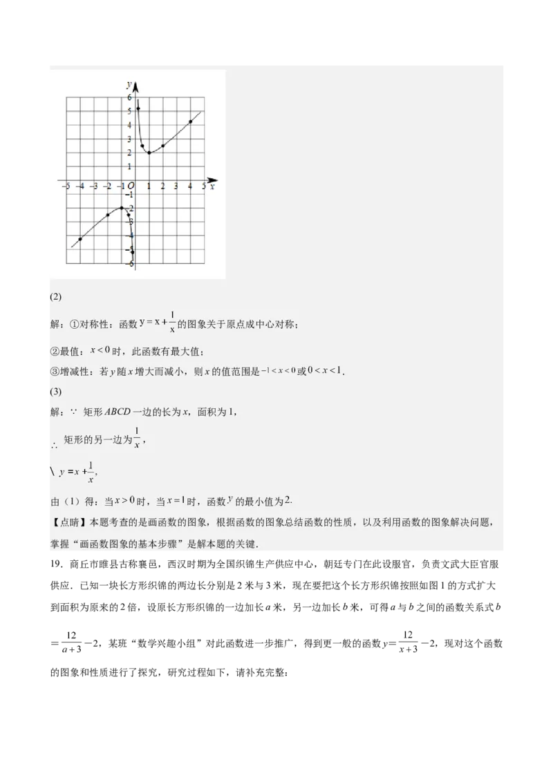 第35课反比例函数的图像（解析版）_北师大初中数学_9上-北师大版初中数学_05习题试卷_1课时练习_同步练习（第2套）
