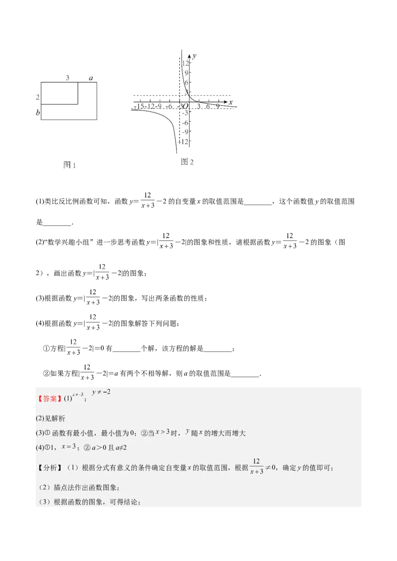 第35课反比例函数的图像（解析版）_北师大初中数学_9上-北师大版初中数学_05习题试卷_1课时练习_同步练习（第2套）
