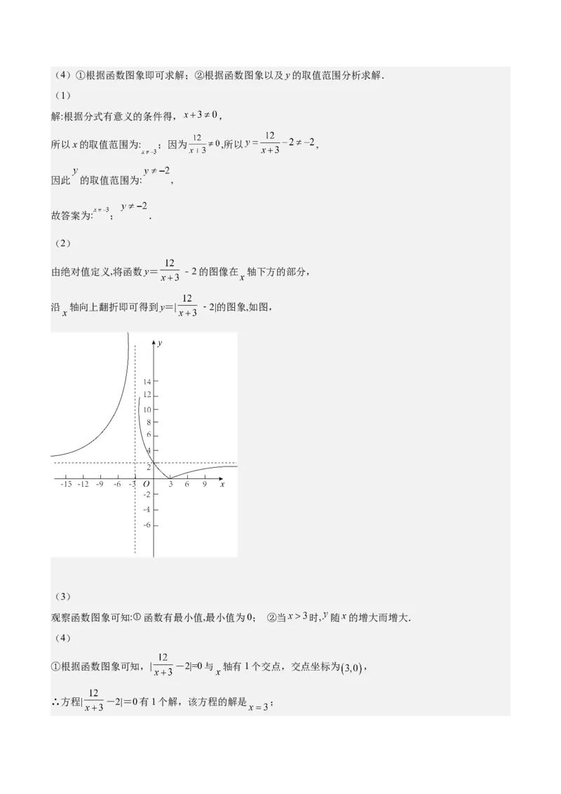 第35课反比例函数的图像（解析版）_北师大初中数学_9上-北师大版初中数学_05习题试卷_1课时练习_同步练习（第2套）