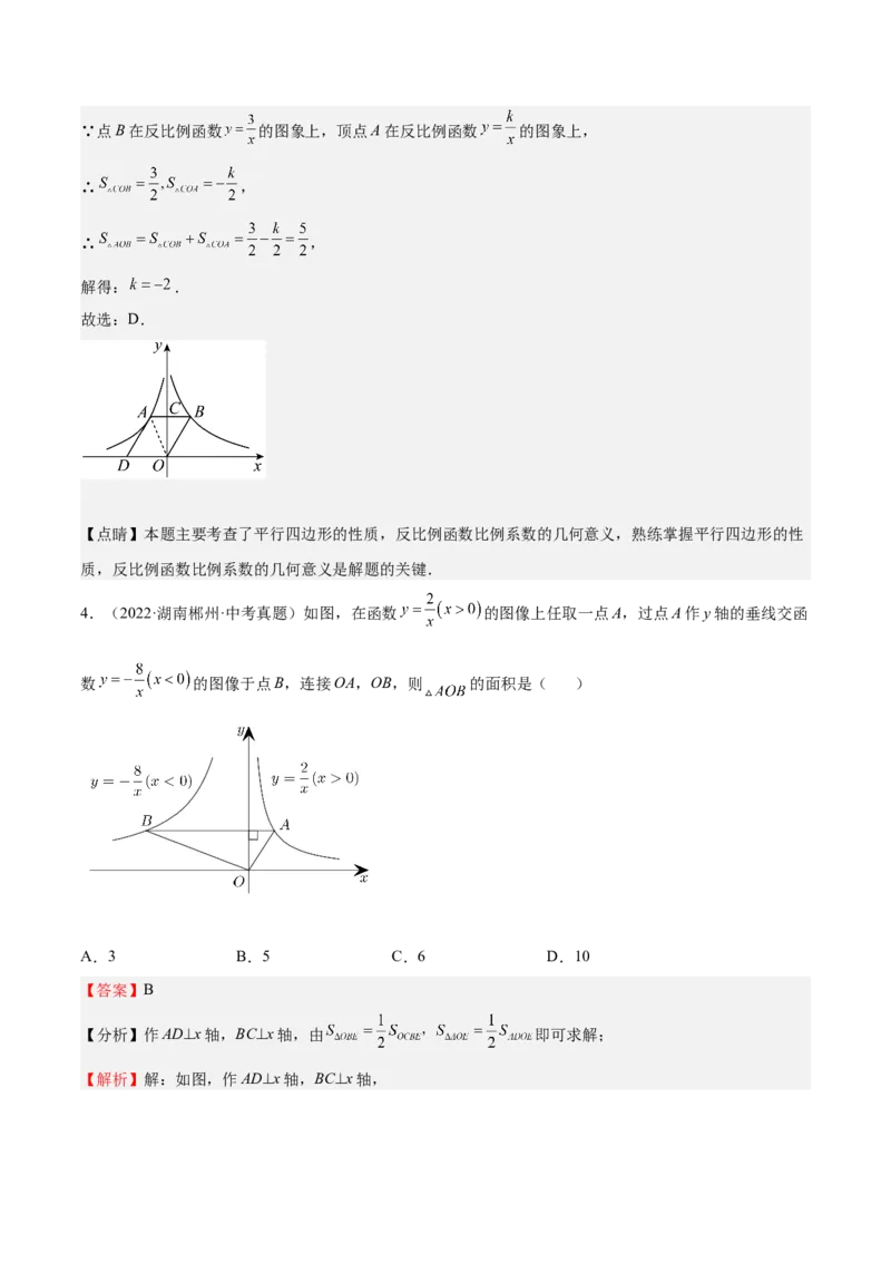 第35课反比例函数的图像（解析版）_北师大初中数学_9上-北师大版初中数学_05习题试卷_1课时练习_同步练习（第2套）