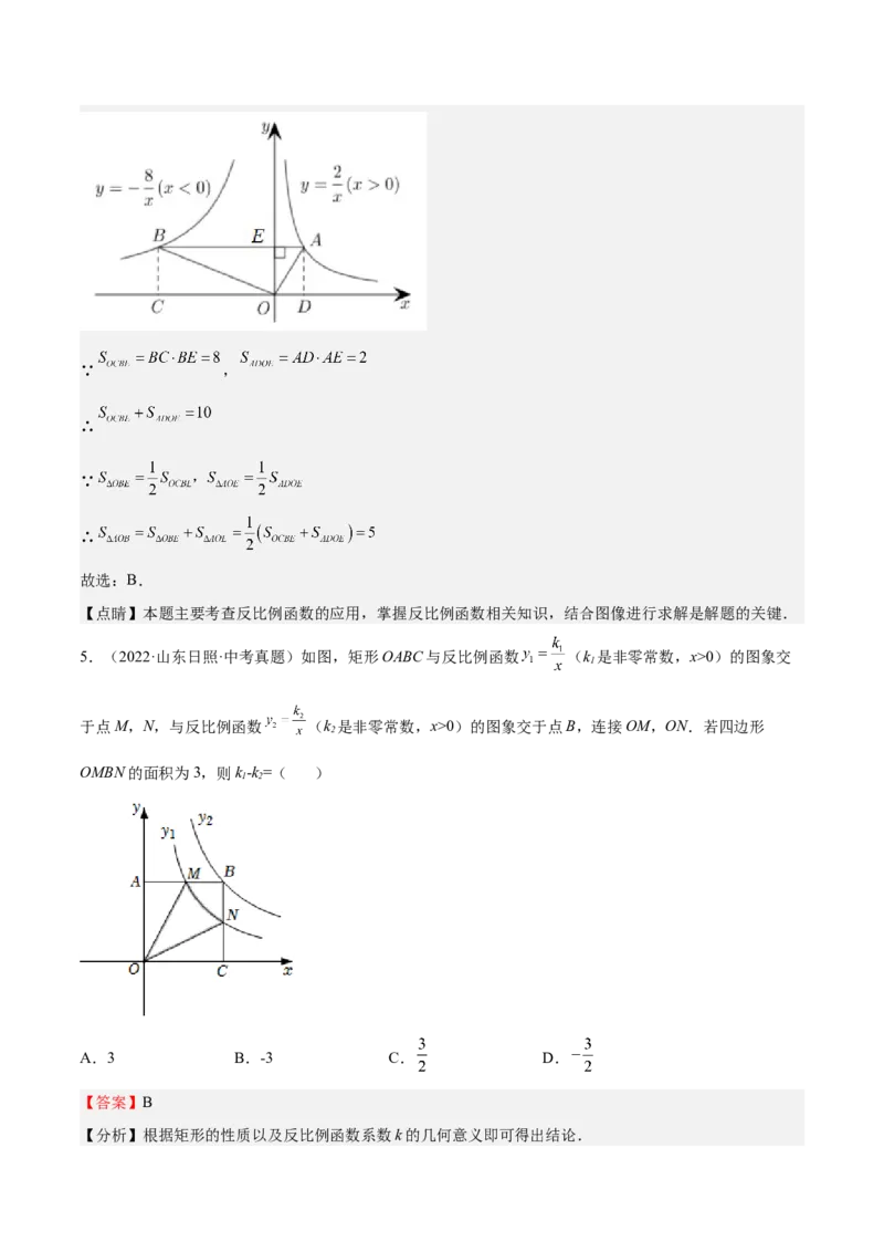 第35课反比例函数的图像（解析版）_北师大初中数学_9上-北师大版初中数学_05习题试卷_1课时练习_同步练习（第2套）