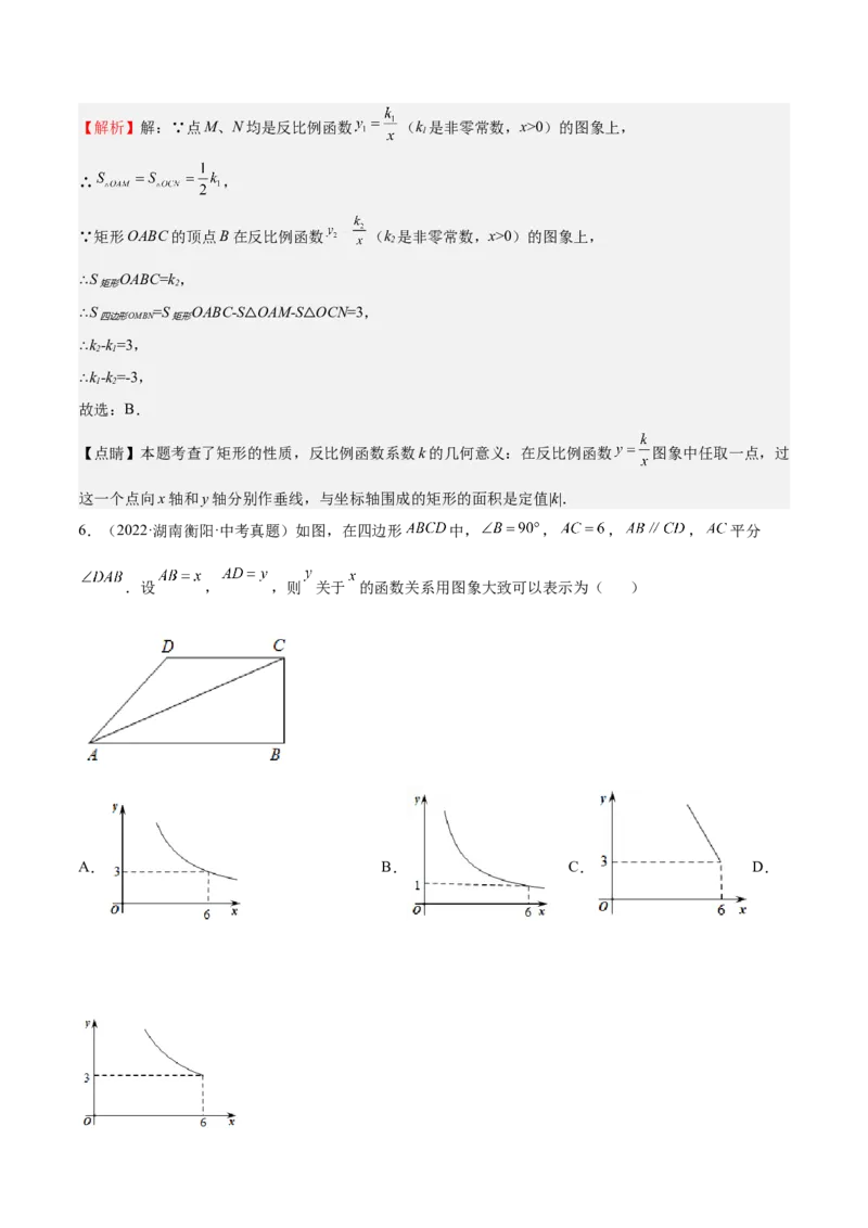 第35课反比例函数的图像（解析版）_北师大初中数学_9上-北师大版初中数学_05习题试卷_1课时练习_同步练习（第2套）