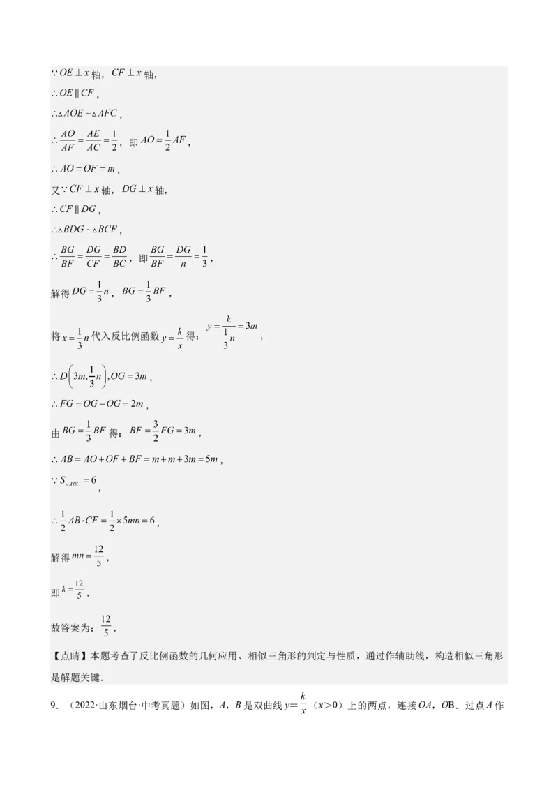 第35课反比例函数的图像（解析版）_北师大初中数学_9上-北师大版初中数学_05习题试卷_1课时练习_同步练习（第2套）