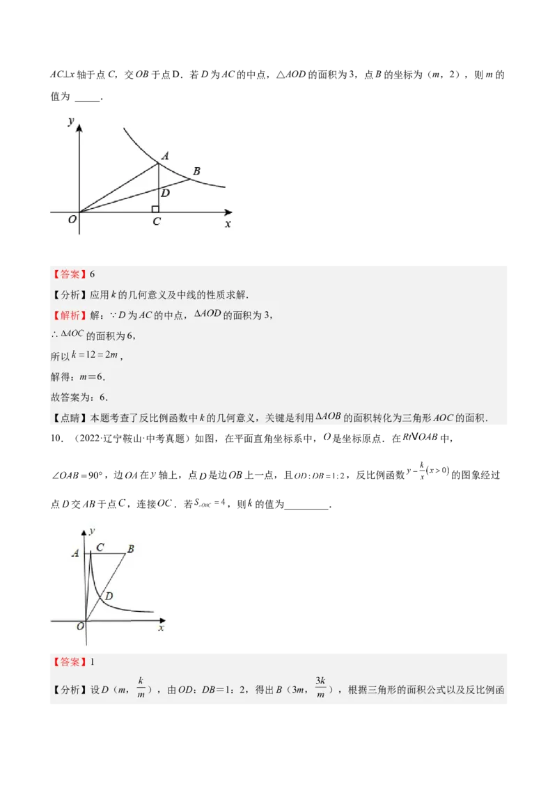 第35课反比例函数的图像（解析版）_北师大初中数学_9上-北师大版初中数学_05习题试卷_1课时练习_同步练习（第2套）
