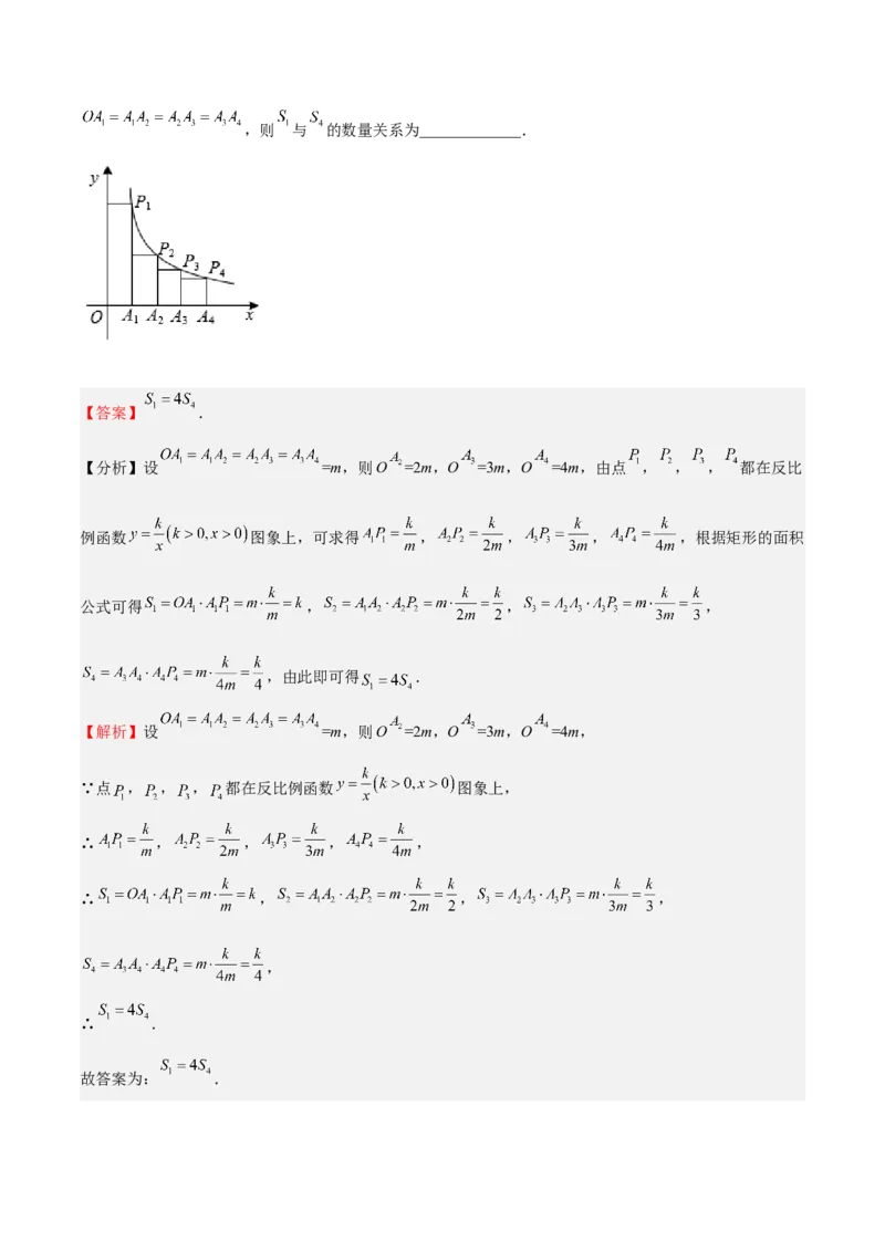 第35课反比例函数的图像（解析版）_北师大初中数学_9上-北师大版初中数学_05习题试卷_1课时练习_同步练习（第2套）