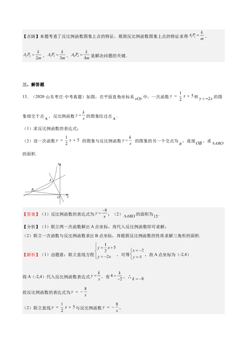 第35课反比例函数的图像（解析版）_北师大初中数学_9上-北师大版初中数学_05习题试卷_1课时练习_同步练习（第2套）
