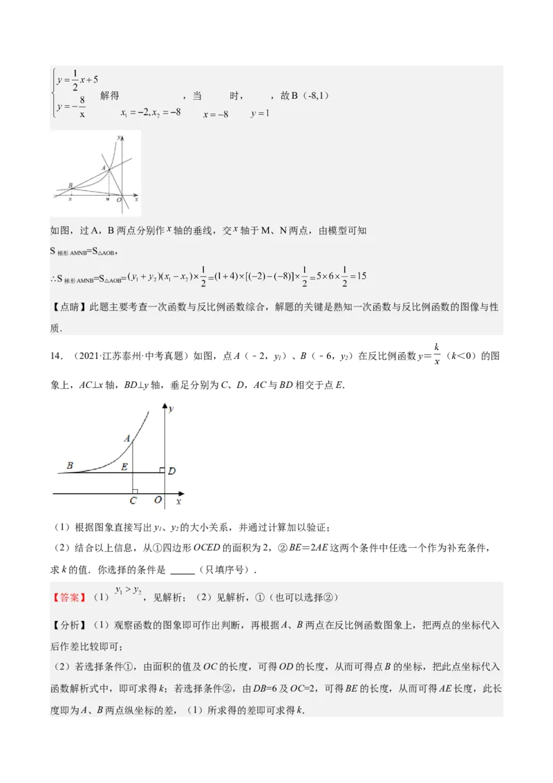 第35课反比例函数的图像（解析版）_北师大初中数学_9上-北师大版初中数学_05习题试卷_1课时练习_同步练习（第2套）