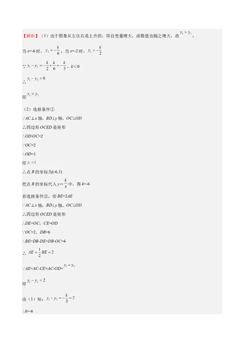 第35课反比例函数的图像（解析版）_北师大初中数学_9上-北师大版初中数学_05习题试卷_1课时练习_同步练习（第2套）