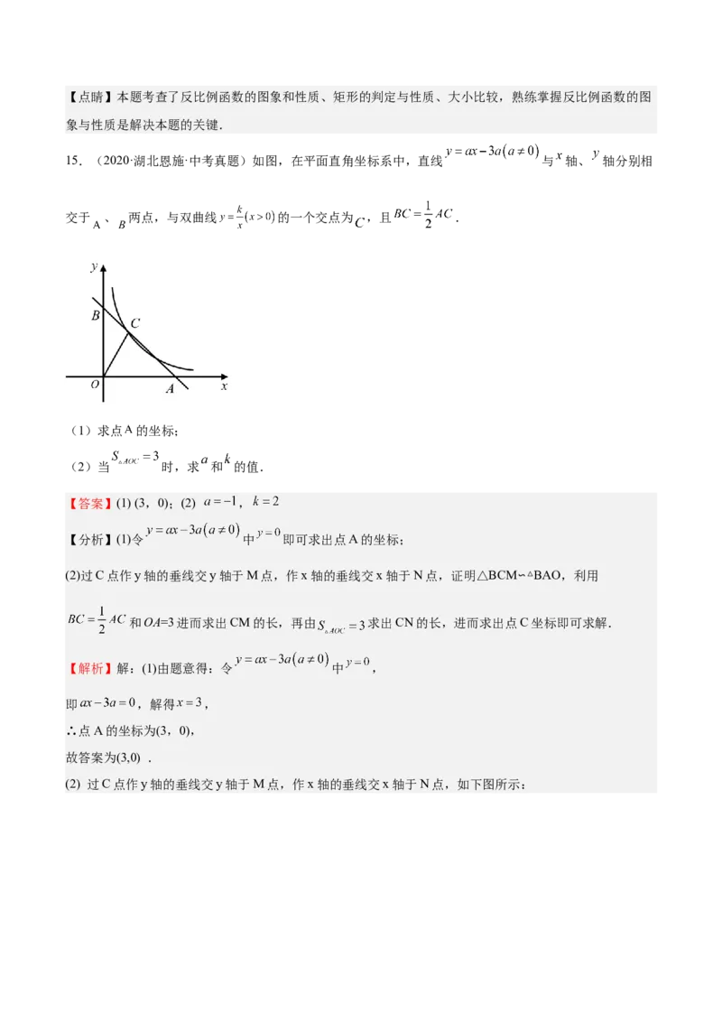 第35课反比例函数的图像（解析版）_北师大初中数学_9上-北师大版初中数学_05习题试卷_1课时练习_同步练习（第2套）