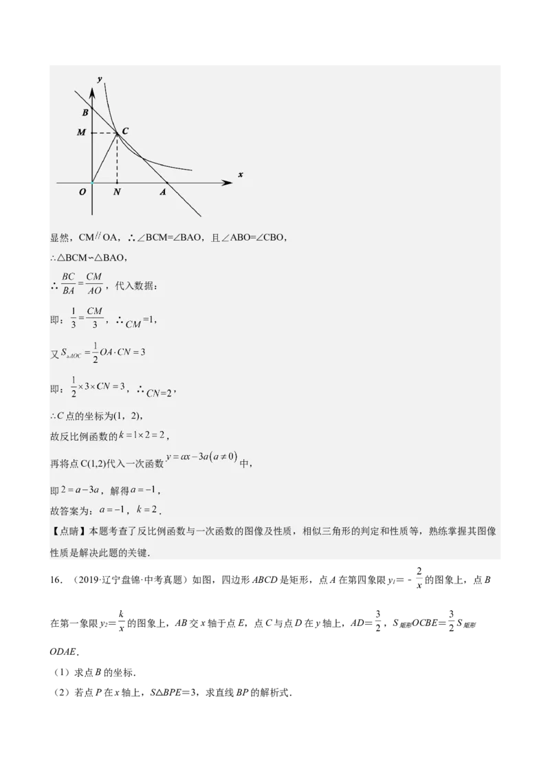 第35课反比例函数的图像（解析版）_北师大初中数学_9上-北师大版初中数学_05习题试卷_1课时练习_同步练习（第2套）