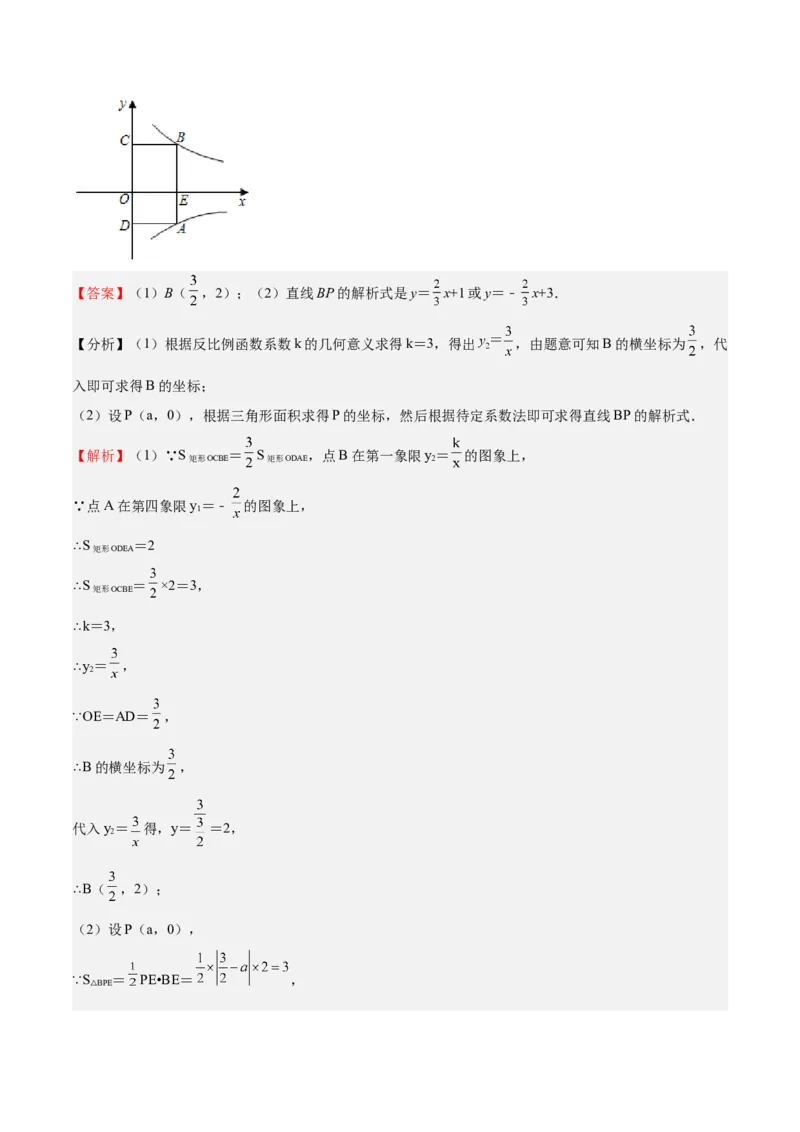 第35课反比例函数的图像（解析版）_北师大初中数学_9上-北师大版初中数学_05习题试卷_1课时练习_同步练习（第2套）