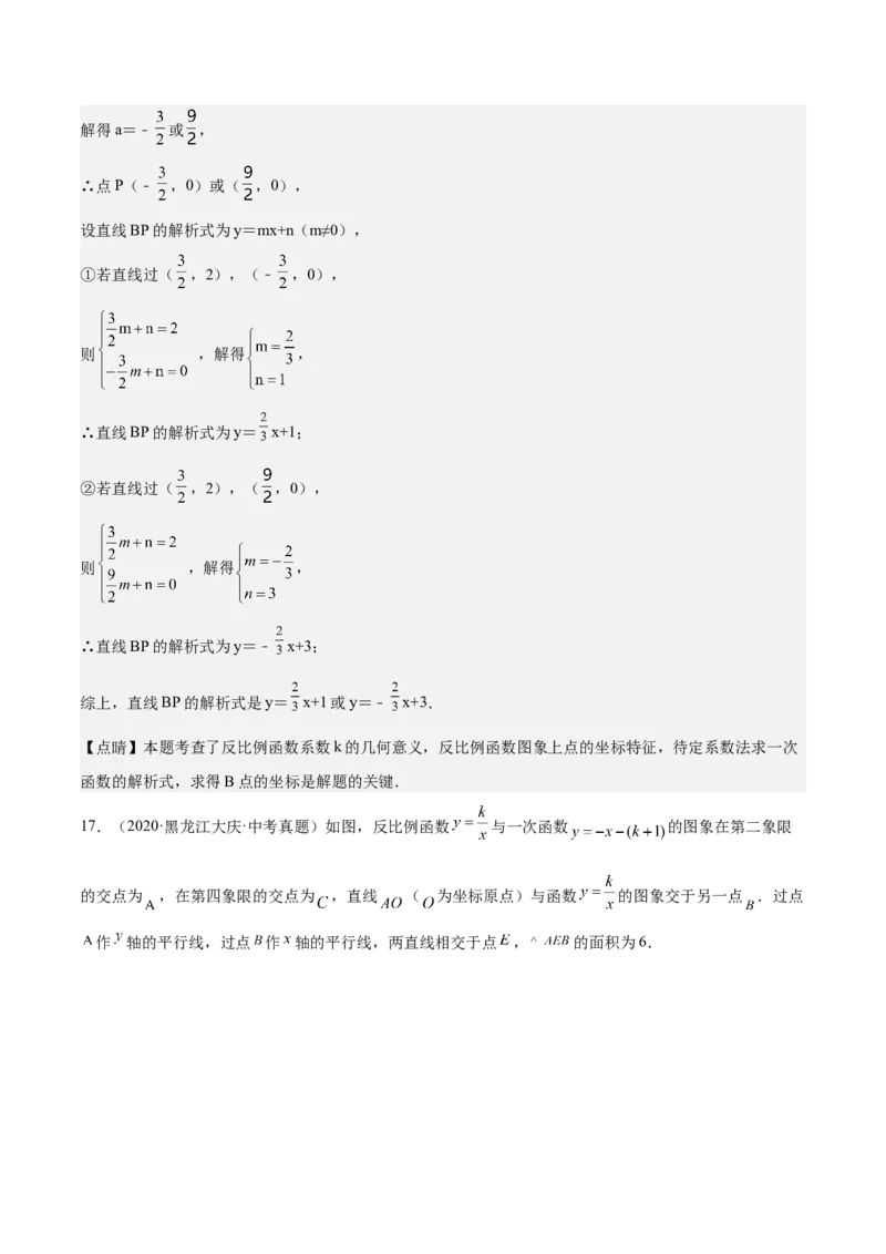 第35课反比例函数的图像（解析版）_北师大初中数学_9上-北师大版初中数学_05习题试卷_1课时练习_同步练习（第2套）