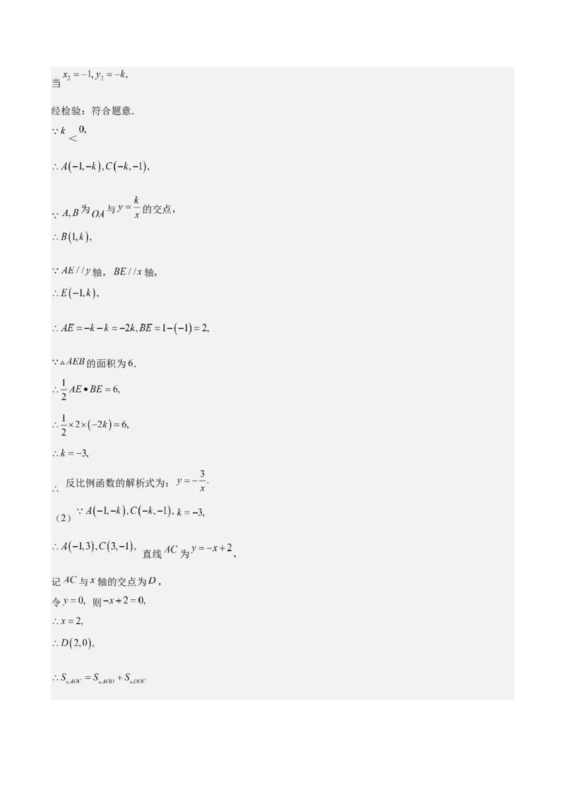 第35课反比例函数的图像（解析版）_北师大初中数学_9上-北师大版初中数学_05习题试卷_1课时练习_同步练习（第2套）