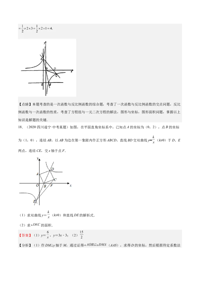 第35课反比例函数的图像（解析版）_北师大初中数学_9上-北师大版初中数学_05习题试卷_1课时练习_同步练习（第2套）