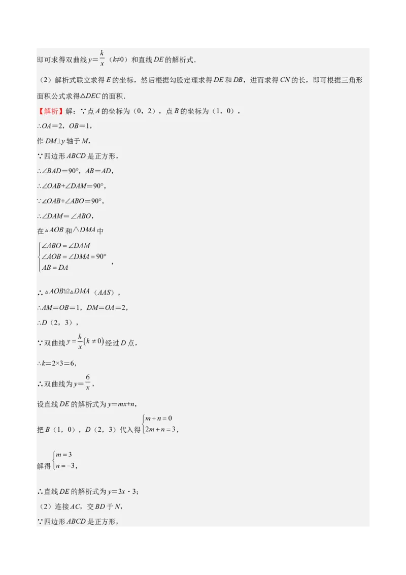 第35课反比例函数的图像（解析版）_北师大初中数学_9上-北师大版初中数学_05习题试卷_1课时练习_同步练习（第2套）