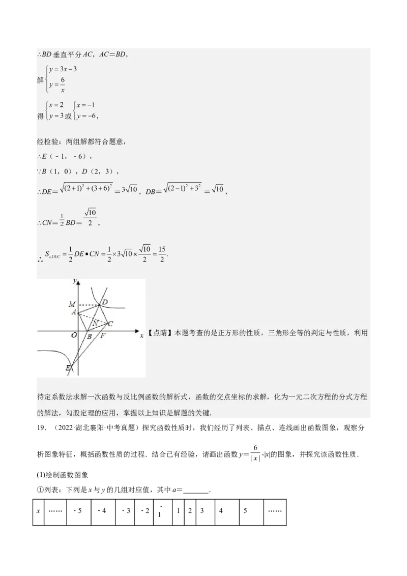 第35课反比例函数的图像（解析版）_北师大初中数学_9上-北师大版初中数学_05习题试卷_1课时练习_同步练习（第2套）