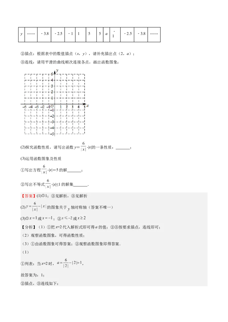第35课反比例函数的图像（解析版）_北师大初中数学_9上-北师大版初中数学_05习题试卷_1课时练习_同步练习（第2套）