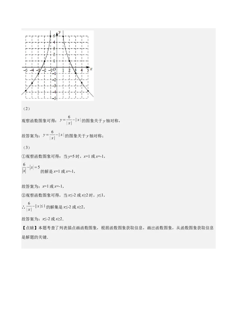 第35课反比例函数的图像（解析版）_北师大初中数学_9上-北师大版初中数学_05习题试卷_1课时练习_同步练习（第2套）