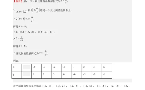第35课反比例函数的图像（解析版）_北师大初中数学_9上-北师大版初中数学_05习题试卷_1课时练习_同步练习（第2套）