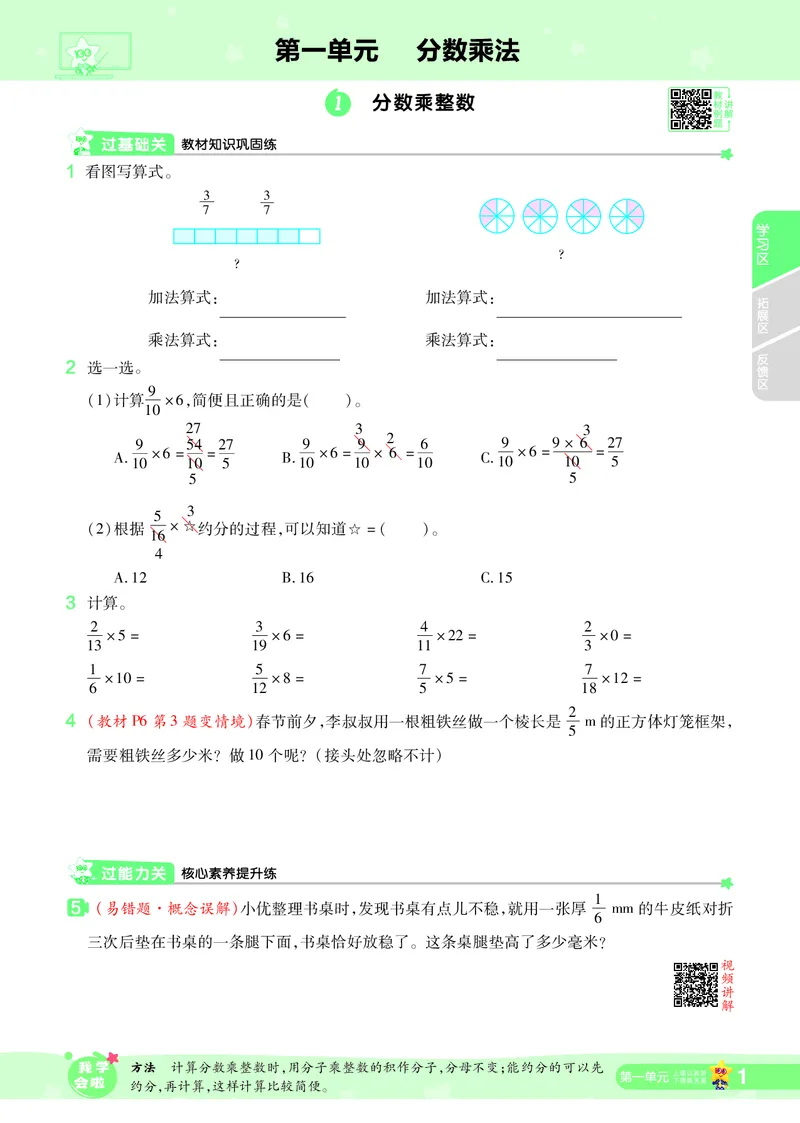 2025秋一遍过数学RJ6上_25秋小学语数英1-6年级上册《一遍过》合集_25秋人教版数学《一遍过》1-6年级上_六年级上册