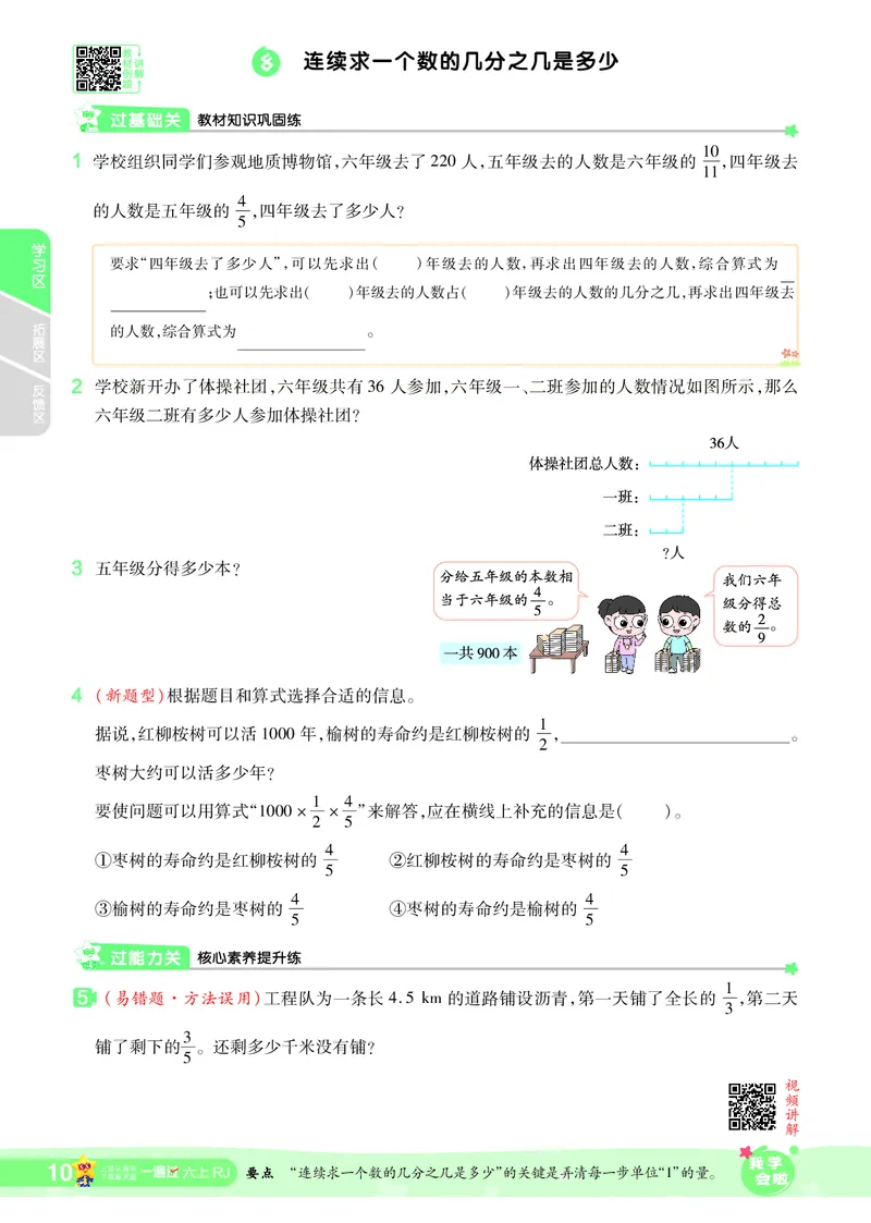 2025秋一遍过数学RJ6上_25秋小学语数英1-6年级上册《一遍过》合集_25秋人教版数学《一遍过》1-6年级上_六年级上册