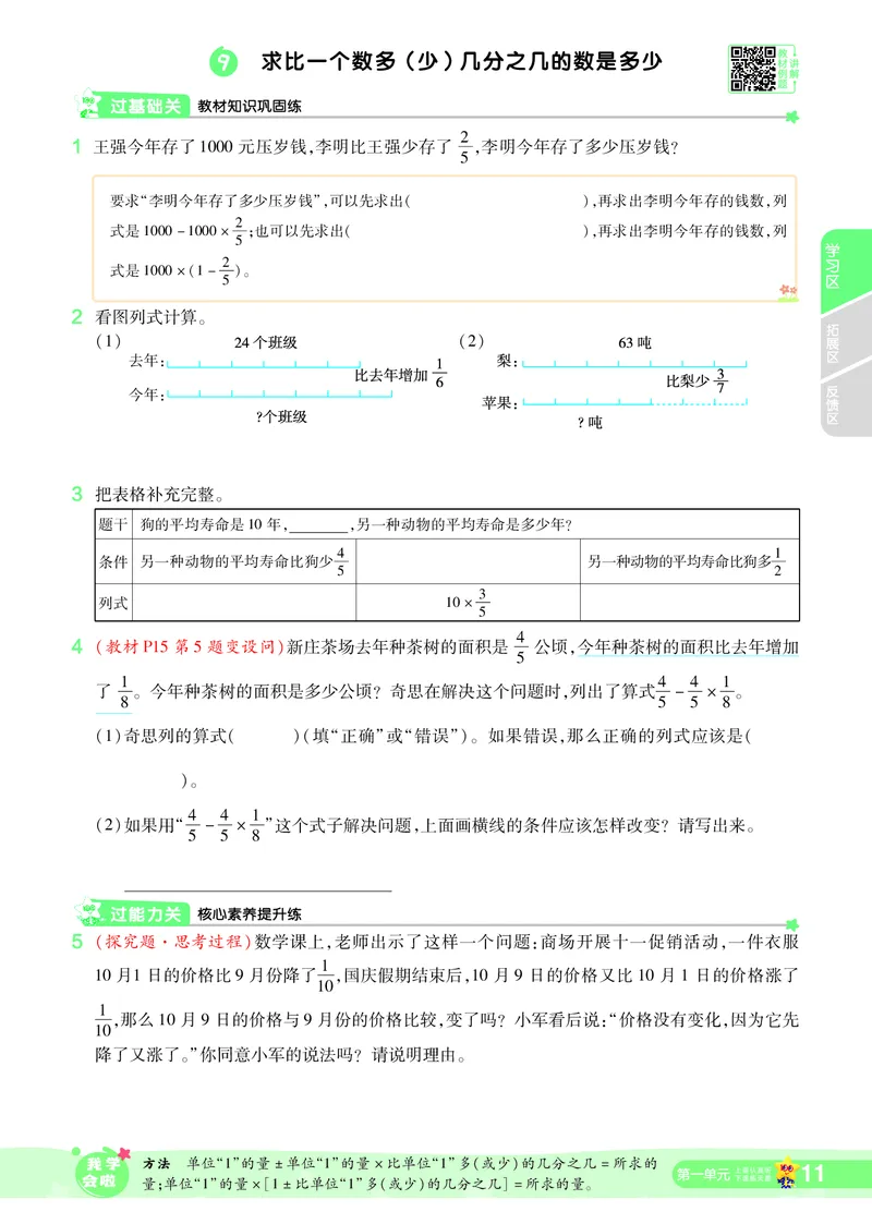 2025秋一遍过数学RJ6上_25秋小学语数英1-6年级上册《一遍过》合集_25秋人教版数学《一遍过》1-6年级上_六年级上册