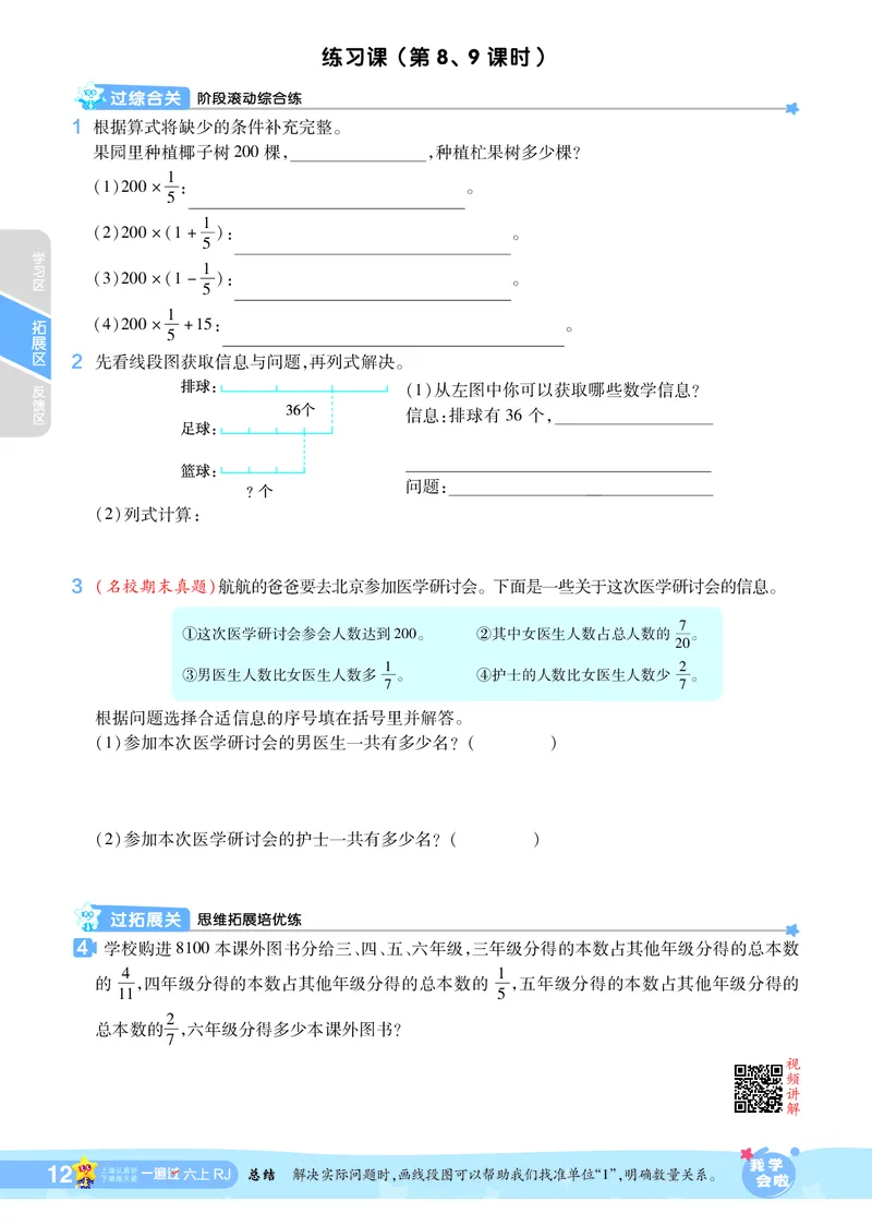 2025秋一遍过数学RJ6上_25秋小学语数英1-6年级上册《一遍过》合集_25秋人教版数学《一遍过》1-6年级上_六年级上册