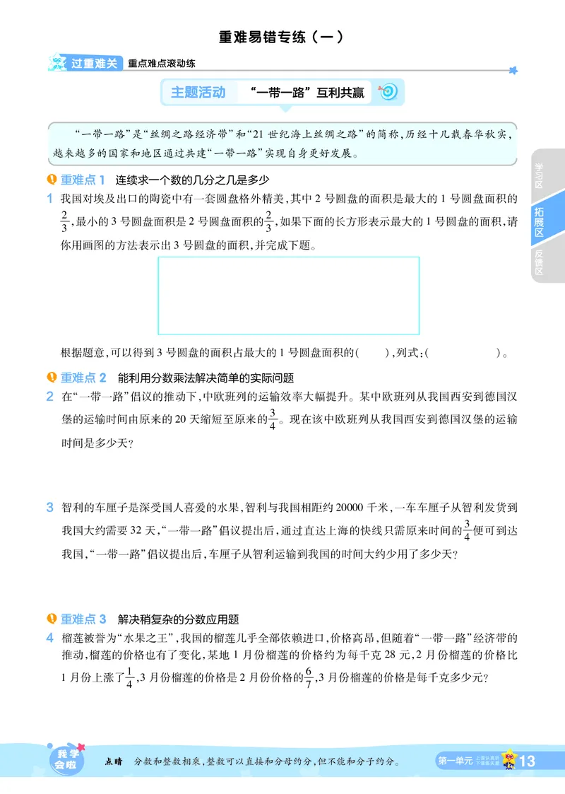 2025秋一遍过数学RJ6上_25秋小学语数英1-6年级上册《一遍过》合集_25秋人教版数学《一遍过》1-6年级上_六年级上册