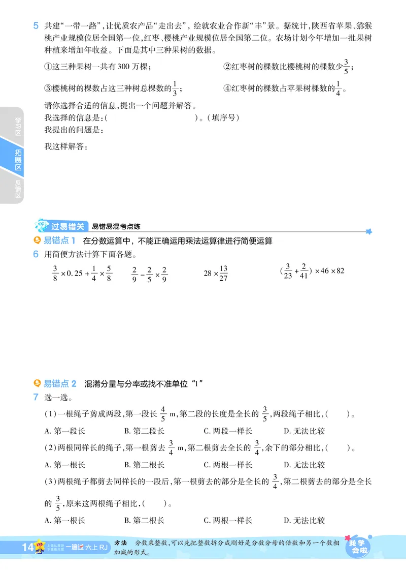 2025秋一遍过数学RJ6上_25秋小学语数英1-6年级上册《一遍过》合集_25秋人教版数学《一遍过》1-6年级上_六年级上册