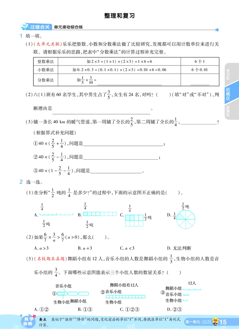 2025秋一遍过数学RJ6上_25秋小学语数英1-6年级上册《一遍过》合集_25秋人教版数学《一遍过》1-6年级上_六年级上册