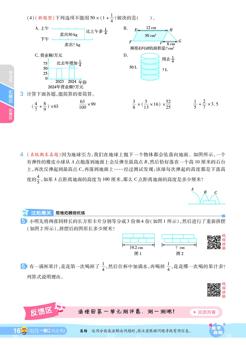 2025秋一遍过数学RJ6上_25秋小学语数英1-6年级上册《一遍过》合集_25秋人教版数学《一遍过》1-6年级上_六年级上册