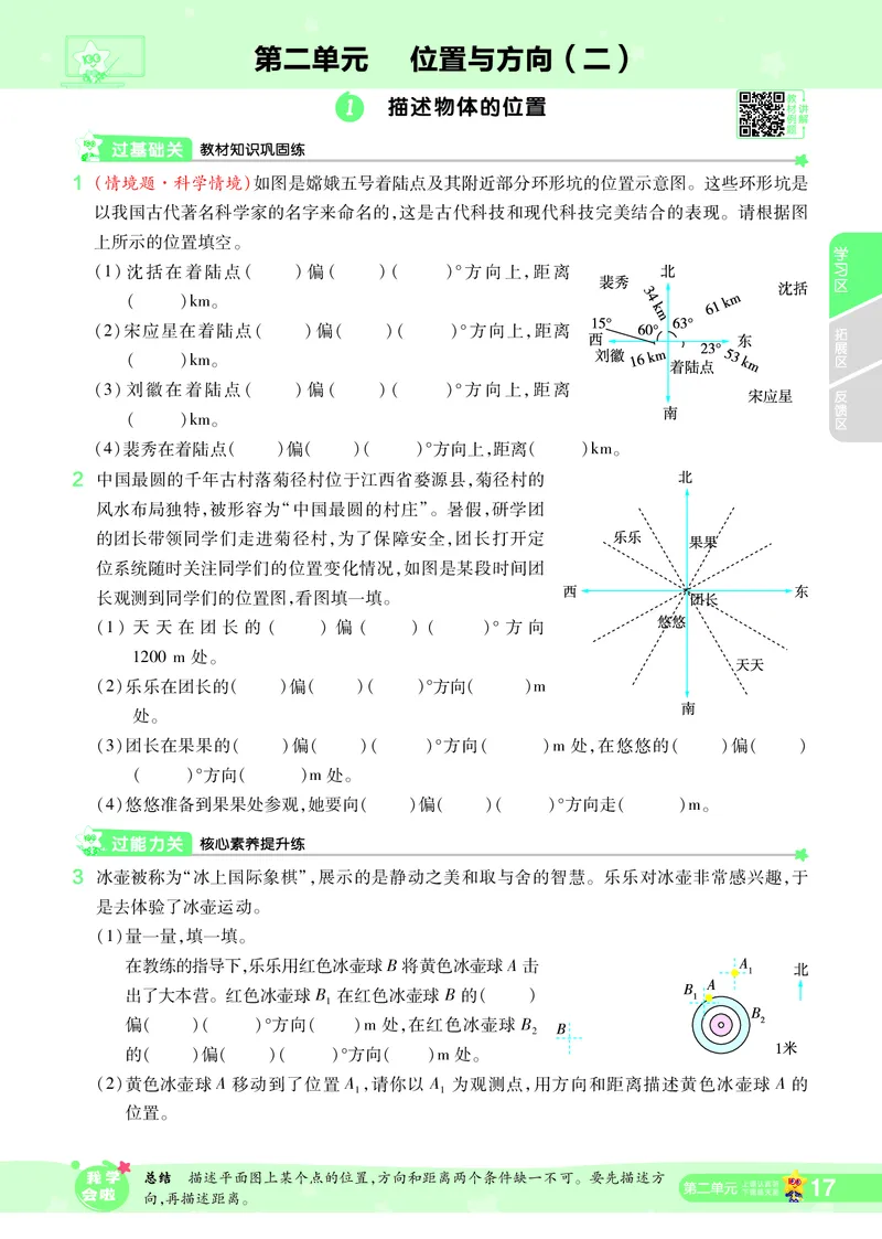 2025秋一遍过数学RJ6上_25秋小学语数英1-6年级上册《一遍过》合集_25秋人教版数学《一遍过》1-6年级上_六年级上册