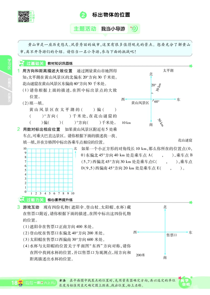 2025秋一遍过数学RJ6上_25秋小学语数英1-6年级上册《一遍过》合集_25秋人教版数学《一遍过》1-6年级上_六年级上册
