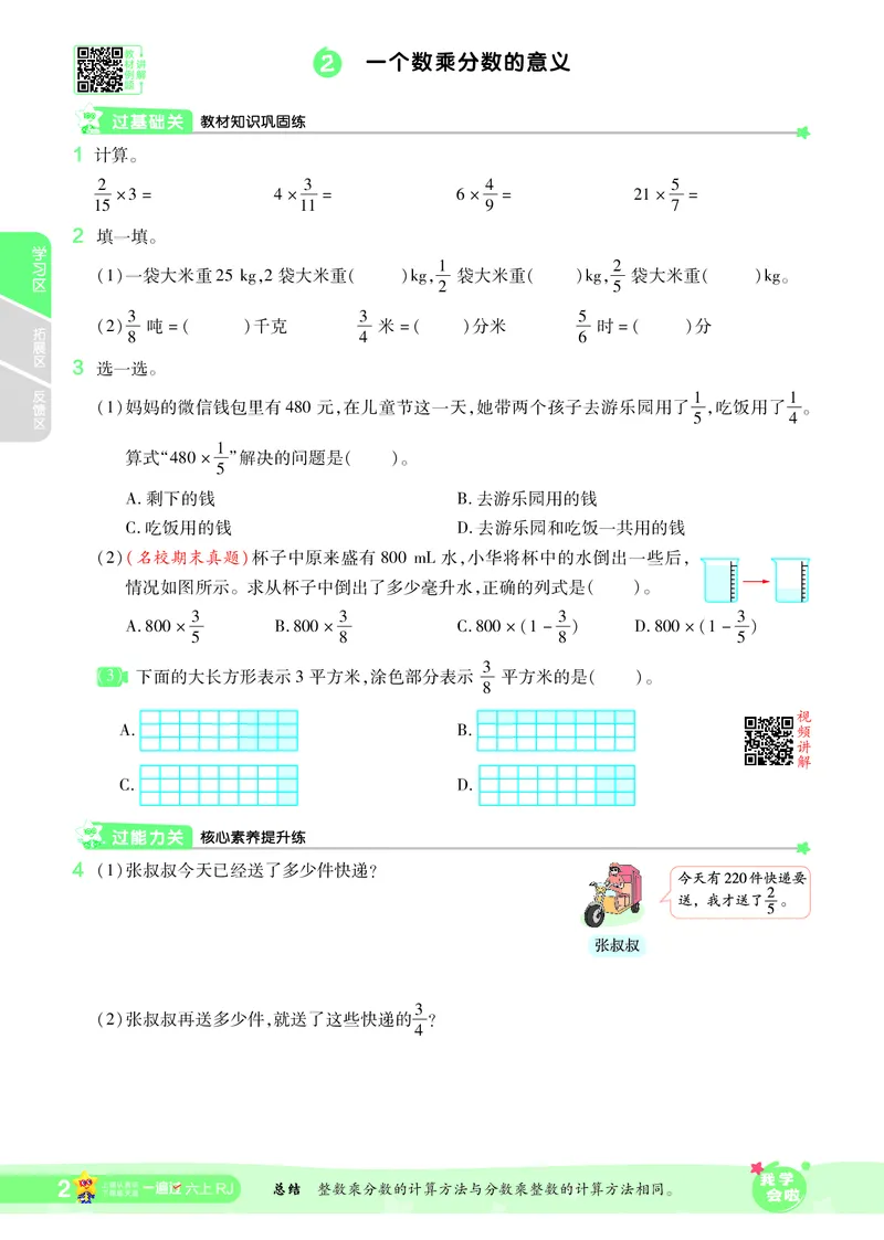 2025秋一遍过数学RJ6上_25秋小学语数英1-6年级上册《一遍过》合集_25秋人教版数学《一遍过》1-6年级上_六年级上册