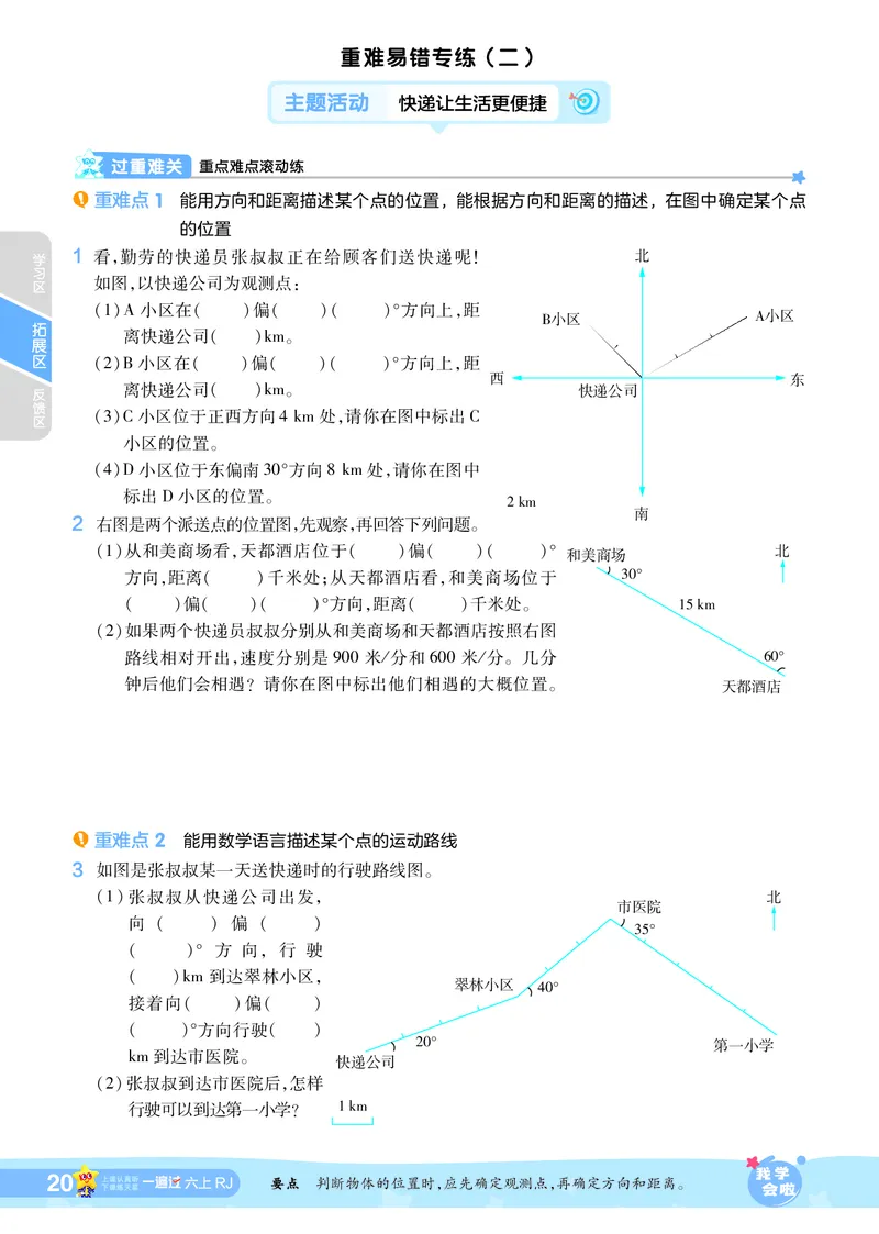 2025秋一遍过数学RJ6上_25秋小学语数英1-6年级上册《一遍过》合集_25秋人教版数学《一遍过》1-6年级上_六年级上册