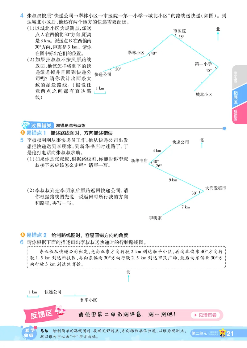 2025秋一遍过数学RJ6上_25秋小学语数英1-6年级上册《一遍过》合集_25秋人教版数学《一遍过》1-6年级上_六年级上册