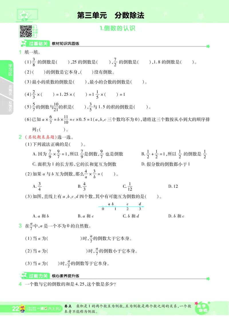 2025秋一遍过数学RJ6上_25秋小学语数英1-6年级上册《一遍过》合集_25秋人教版数学《一遍过》1-6年级上_六年级上册