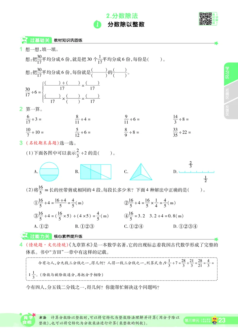 2025秋一遍过数学RJ6上_25秋小学语数英1-6年级上册《一遍过》合集_25秋人教版数学《一遍过》1-6年级上_六年级上册