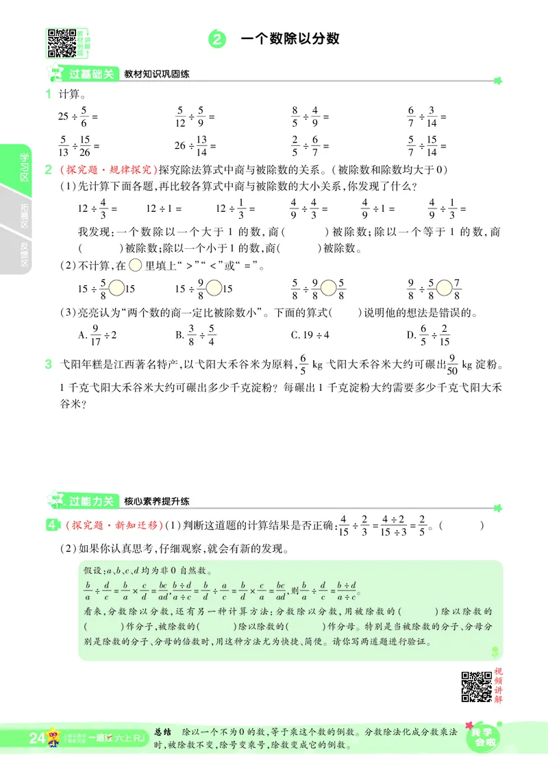 2025秋一遍过数学RJ6上_25秋小学语数英1-6年级上册《一遍过》合集_25秋人教版数学《一遍过》1-6年级上_六年级上册