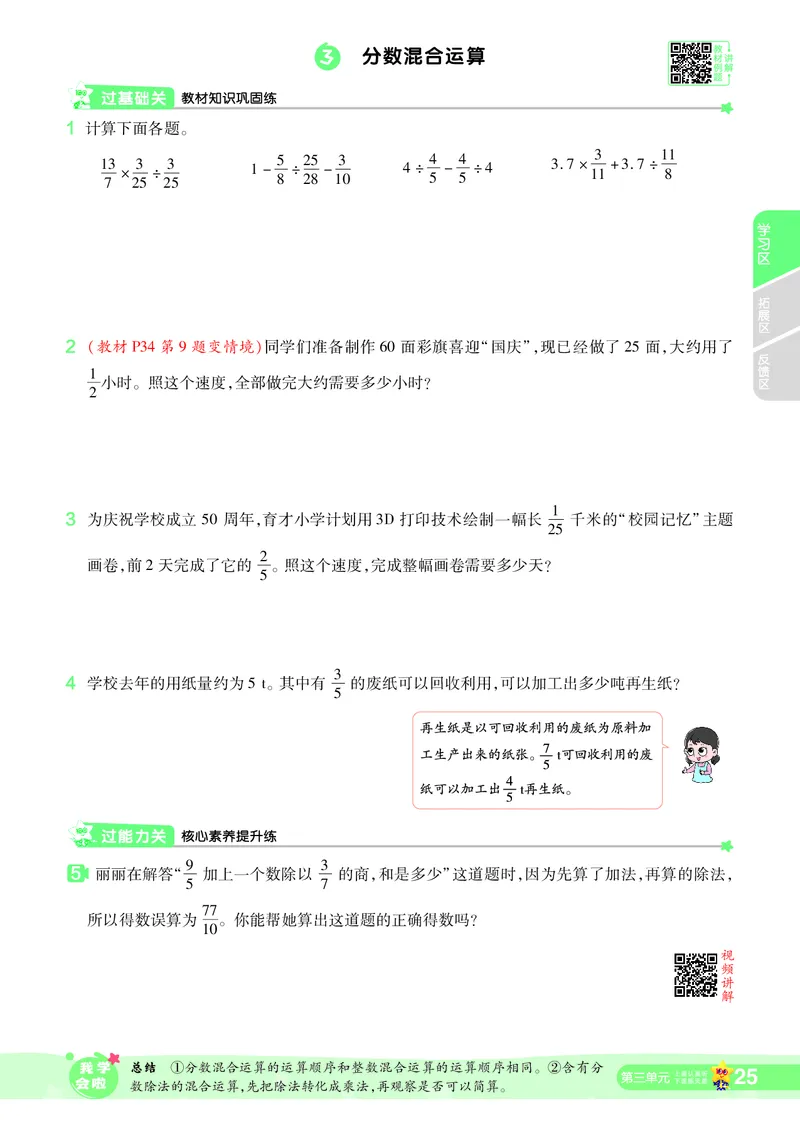 2025秋一遍过数学RJ6上_25秋小学语数英1-6年级上册《一遍过》合集_25秋人教版数学《一遍过》1-6年级上_六年级上册