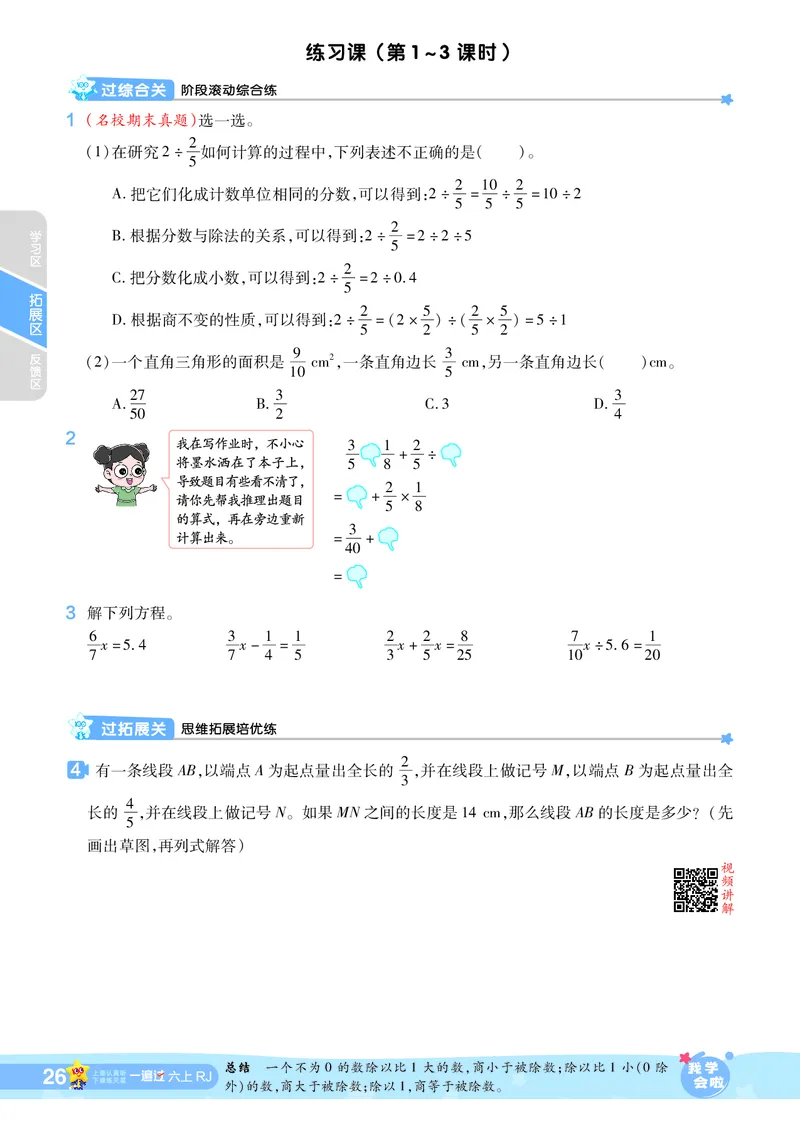 2025秋一遍过数学RJ6上_25秋小学语数英1-6年级上册《一遍过》合集_25秋人教版数学《一遍过》1-6年级上_六年级上册