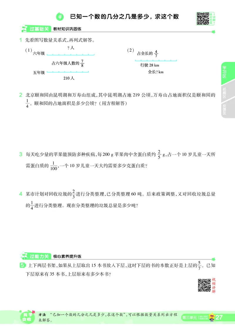2025秋一遍过数学RJ6上_25秋小学语数英1-6年级上册《一遍过》合集_25秋人教版数学《一遍过》1-6年级上_六年级上册